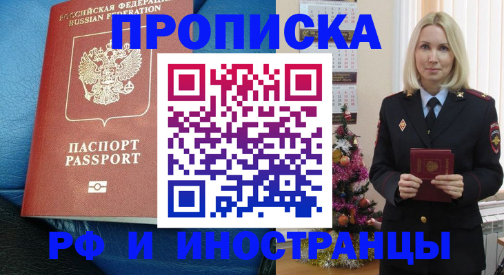 прописка регистрация в Радужном