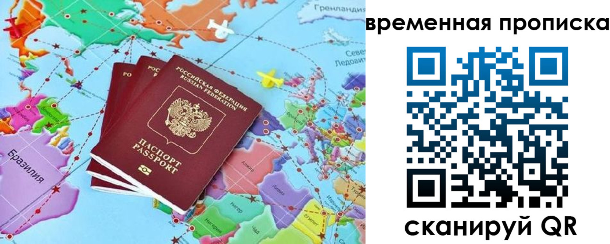 временная прописка в Радужном