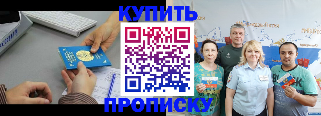 прописка в Радужном