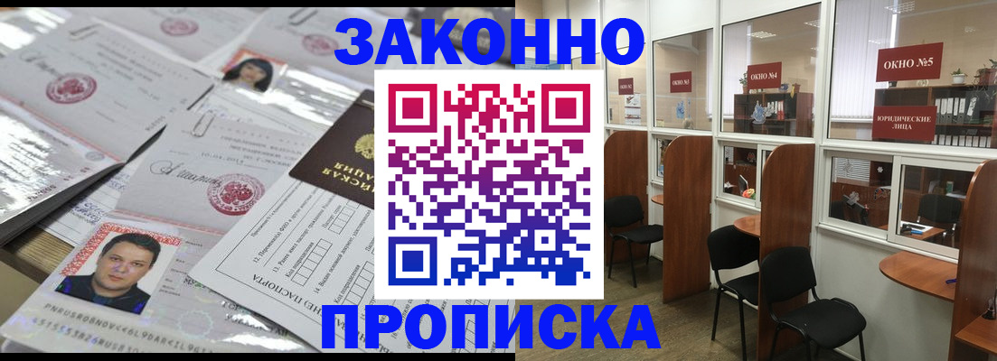 прописка для кредита в Радужном