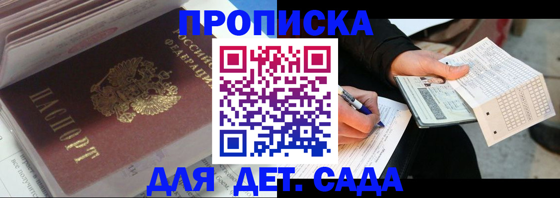 прописка для военкомата в Радужном