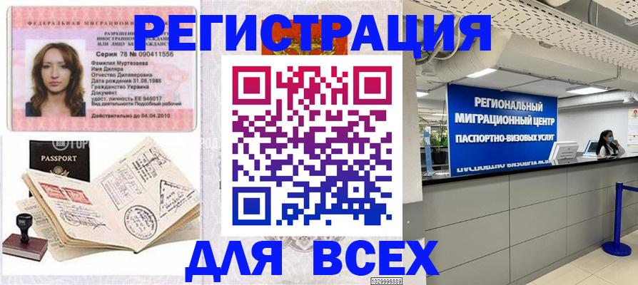 купить прописку в Радужном