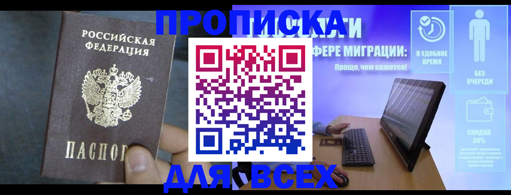 временная регистрация для всех в Радужном