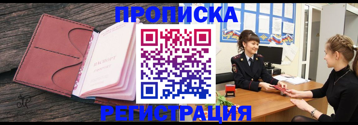 прописка от собственника в Радужном